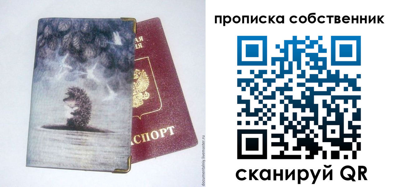 прописка законно в Великом Новгороде