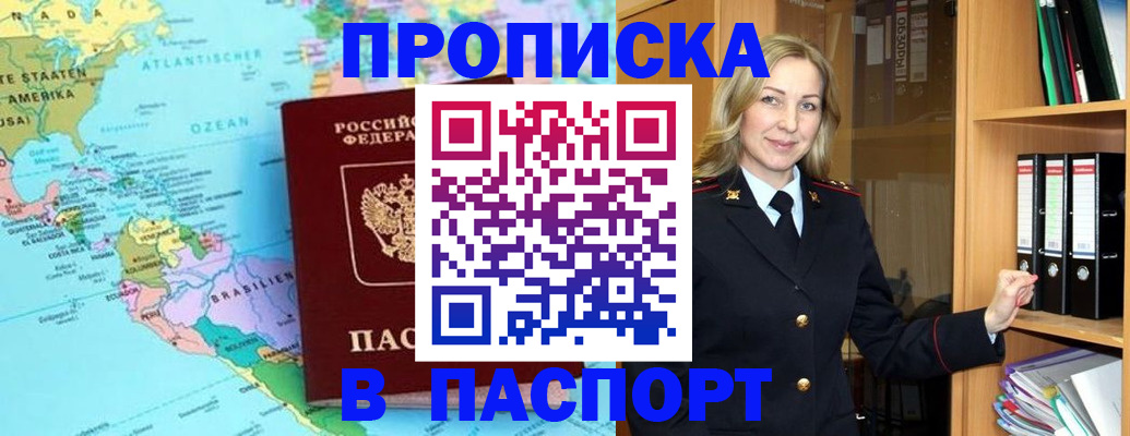 прописка регистрация в Великом Новгороде
